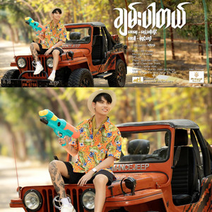 Ye Htut Kyaw - Chan Par Tal