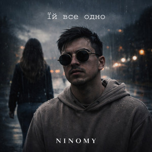 Обкладинка: Їй все одно