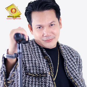 ខាន់ ជេមស៌ - សង្សារខ្ញុំជាស្រីស្អាត