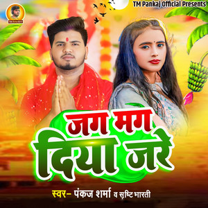Jag Mag Diya Jare