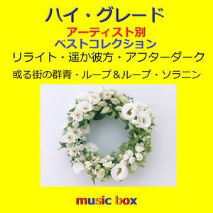 恋しくて Originally Performed By BEGIN （オルゴール） - song and