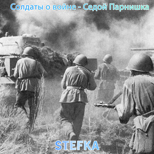 Stefka poster