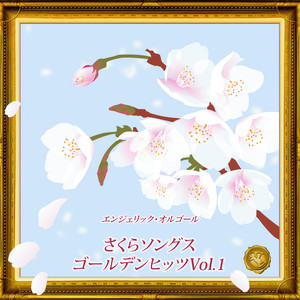 ソメイヨシノ(オルゴール) by Mutsuhiro Nishiwaki