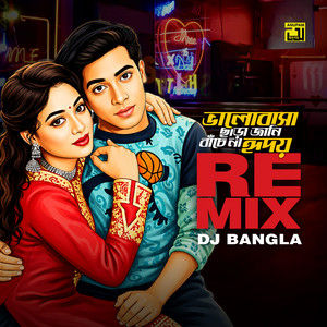 Bhalobasha Chhara Jani Bache Na Hridoy - Dj bangla by Monir Khan, Kanak Chapa