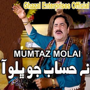 Mumtaz Molai - Asan Punhjo Yaar Chonde