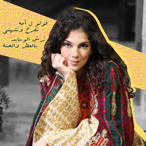 henna hajhasan - قولو لإمه