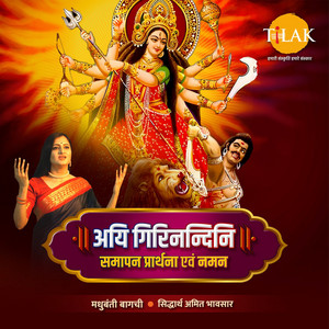 Siddharth Amit Bhavsar & Madhubanti Bagchi - Aigiri Nandini - Samapan Prarthana and Naman