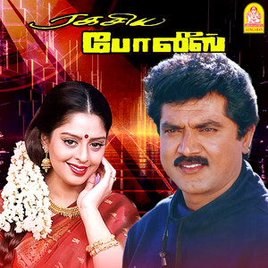 Laxmikant-Pyarelal, Vaalee & S.P. Balasubrahmanyam - Maiyil Thogai