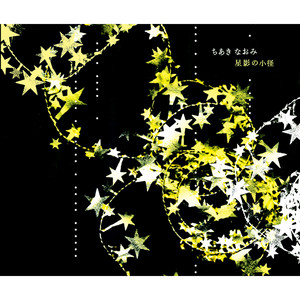 夜へ急ぐ人 - song and lyrics by Naomi Chiaki | Spotify