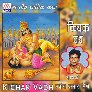 Naveen Kumar Mishra - Kichak Vadh, Pt. 2