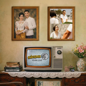 YOUNG GOAT - បង់បោយ | BorngBoay