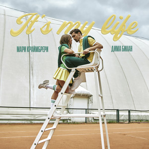 It’s My Life by Dima Bilan, Mari Kraimbrery