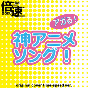 倍速 転生したらスライムだった件 Storyteller Original Cover Time Speed Ver Song By Niyari計画 Spotify