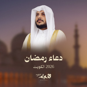 Dua Ramadan 2026 Kuwait by Haithm Aldokhin