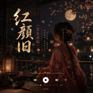 红颜旧 -（R&B版） by zuoo Chinese