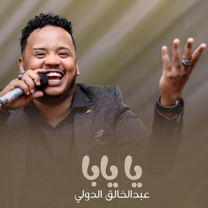 عبدالخالق الدولي - Ya Yaba