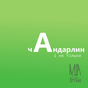 Чандарлин