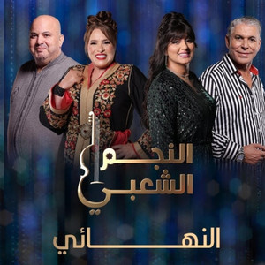 Worldwide Rai Stars - نجات اعتابو مع أيوب رحال - وخا جونيمار