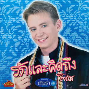 แจ่มเหลือเกิน by โจนัส แอนเดอร์สัน
