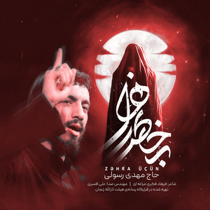 Mahdi Rasouli - Bekhatere Zahra