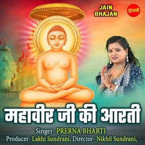 Mahaveer ji Ki Aarti