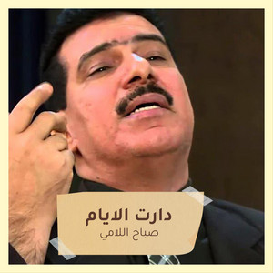 Sabah Al Lamme - دارت الايام (Live)