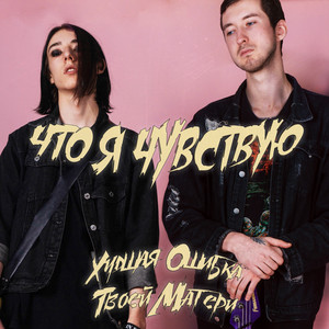 Брошенка by Худшая Ошибка Твоей Матери