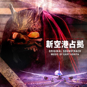 Shin Kuukou Senkyo Main Theme