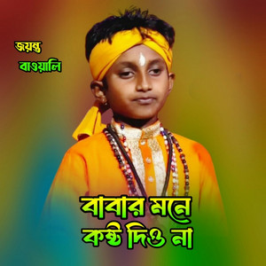 Jayanta Bauwali - Babar Mone Kosto Diyo Na