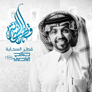 Saleh Alyami - Qatar Alsahabh