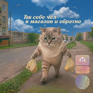 Бутерброд с колбаской by так себе чел
