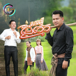 ខាន់ ជេមស៌ - សារផ្ញើម៉ែក្មេក