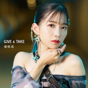 GIVE & TAKE by 亜咲花
