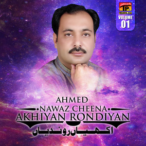 Ahmed Nawaz Cheena - Dukh Sajna Ne