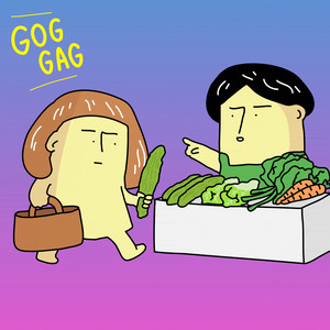 GOG GAG - เรามีแครอทนะหันมะระเราหน่อย