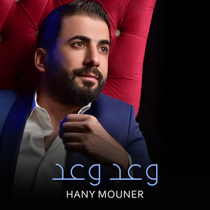Waad Waad by Hany Mouner