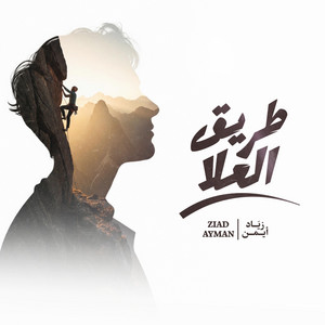 طريق العلا by Ziad Ayman