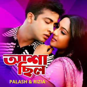 Palash & Rizia Parveen - Asha Chilo Bhalobasa Chilo