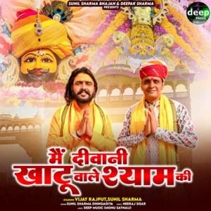 Deewani Khatu Wale Shyam Ki by Vijay Rajput, Sunil Sharma