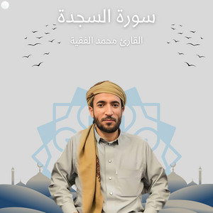 Muhammed Selim Kurdi - Secde Suresi