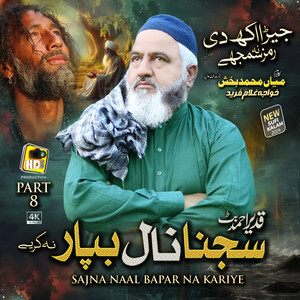 Qadeer Ahmed Butt - Sajna Naal Bapaar Na Kariye - Kalam Mian Muhammad Baksh & Azam Chishti - Qadeer Ahmed Butt