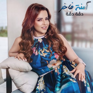 Emna Fakher - Dagga Dagga