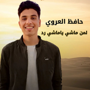 حافظ العروي - شتاوي لفراق