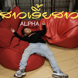 Alpha - Sao ery sao