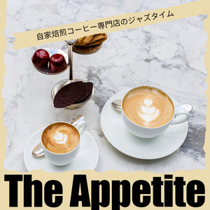 自家焙煎コーヒー専門店のジャズタイム