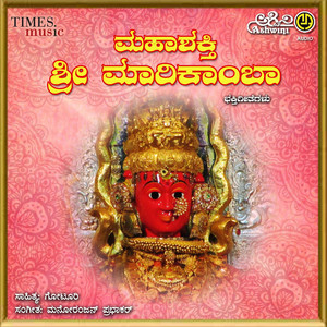 Mahashakthi Sri Marikamba album