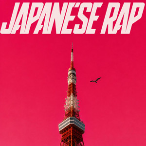 母音だけの曲 — Japanese Chill Rap Using Only 5 Vowels - EP by