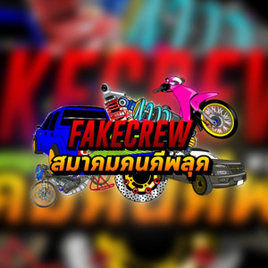 สมาคมคนคีพลุค by RudFake, RKAR, AUSIX6, YOUNGBT