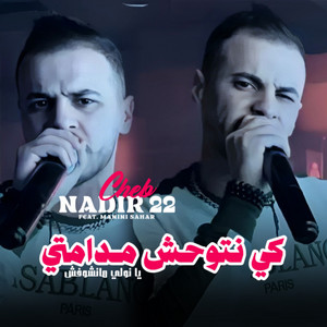 Cheb Nadir 22 - Ki Netwahach Madamti Ya Nweli Manchoufech (feat. Manini Sahar)