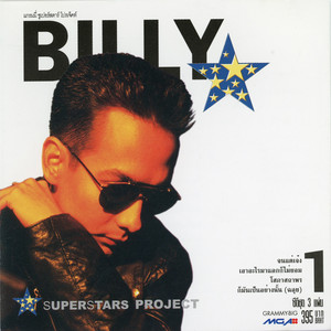 Superstar Project "บิลลี่"